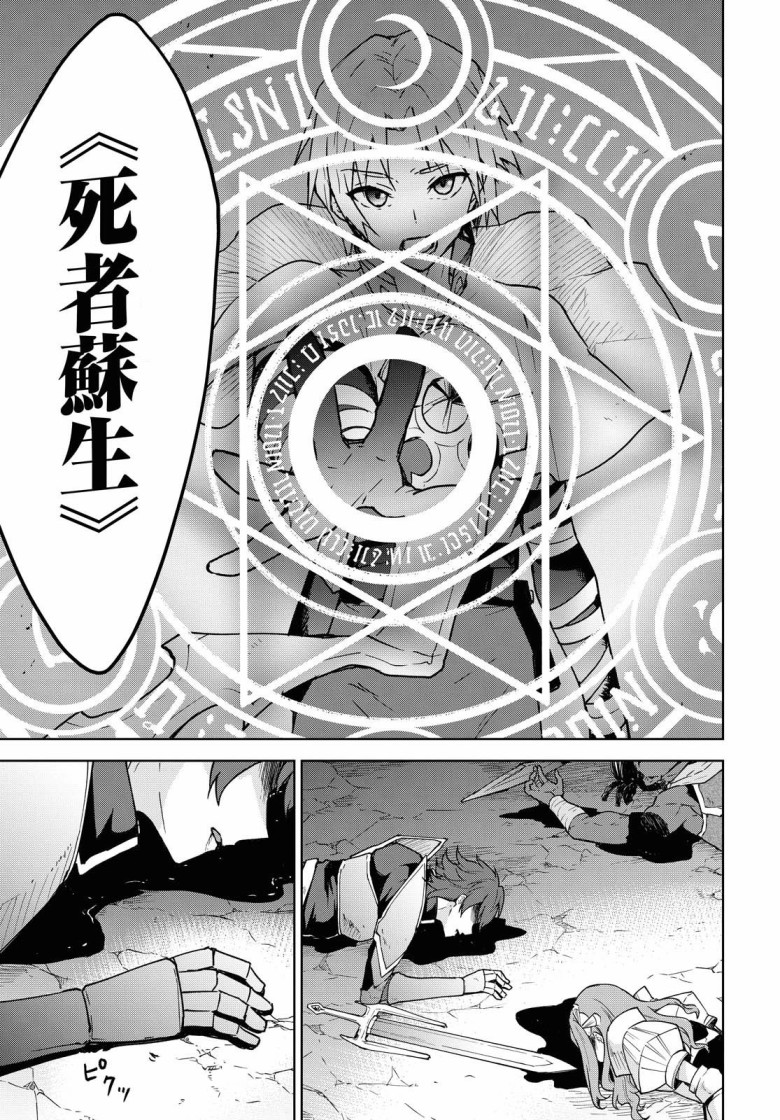 《觉醒开挂技能【死者苏生】，然后将古老的魔王军复活了》漫画最新章节第1话免费下拉式在线观看章节第【5】张图片