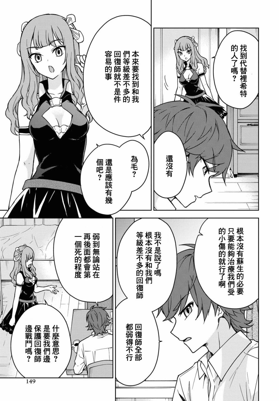 《觉醒开挂技能【死者苏生】，然后将古老的魔王军复活了》漫画最新章节第4话免费下拉式在线观看章节第【14】张图片