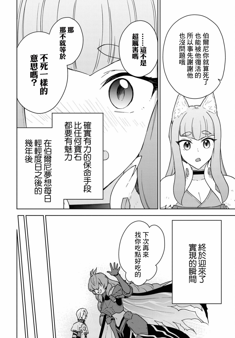 《觉醒开挂技能【死者苏生】，然后将古老的魔王军复活了》漫画最新章节第14话免费下拉式在线观看章节第【32】张图片