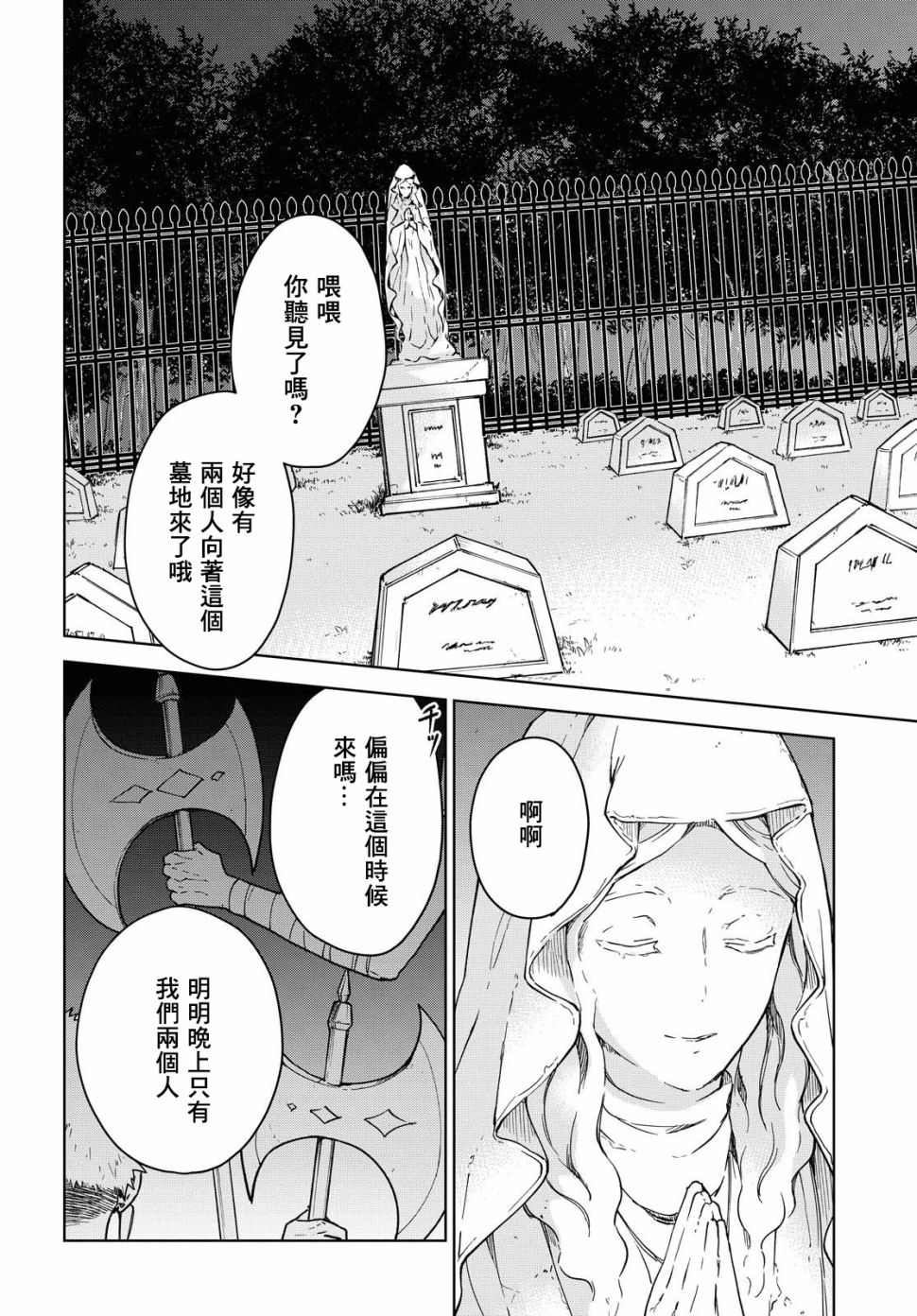 《觉醒开挂技能【死者苏生】，然后将古老的魔王军复活了》漫画最新章节第3话免费下拉式在线观看章节第【28】张图片