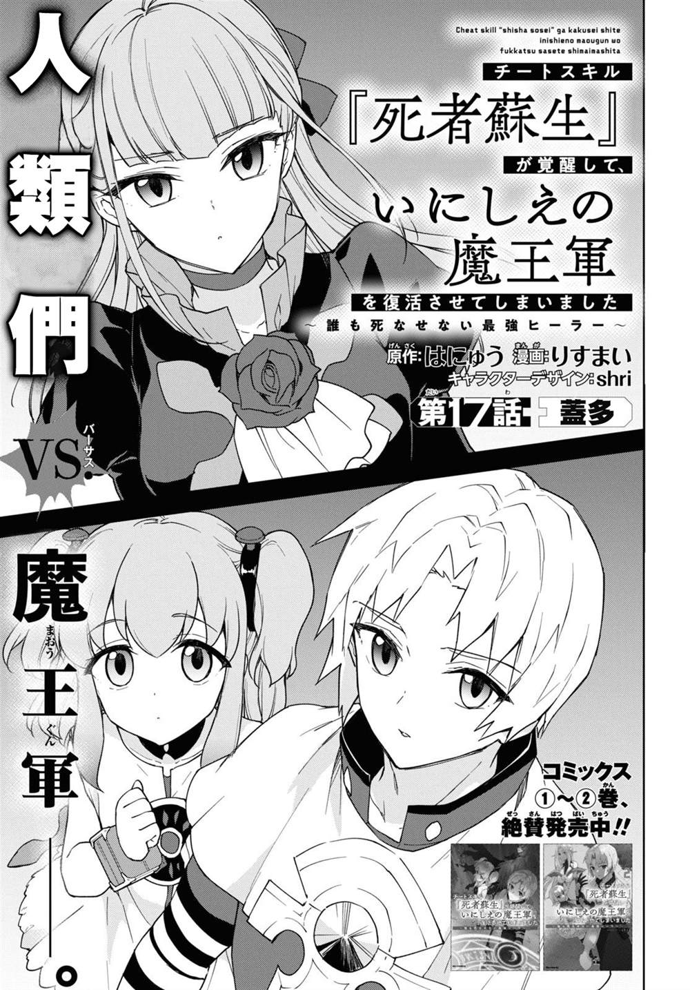《觉醒开挂技能【死者苏生】，然后将古老的魔王军复活了》漫画最新章节第17话免费下拉式在线观看章节第【1】张图片