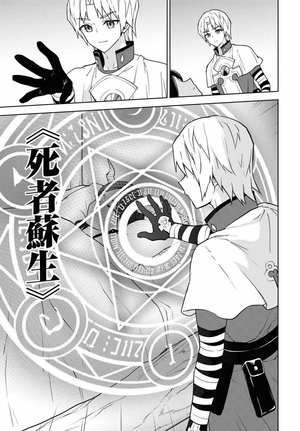 《觉醒开挂技能【死者苏生】，然后将古老的魔王军复活了》漫画最新章节第9话免费下拉式在线观看章节第【21】张图片