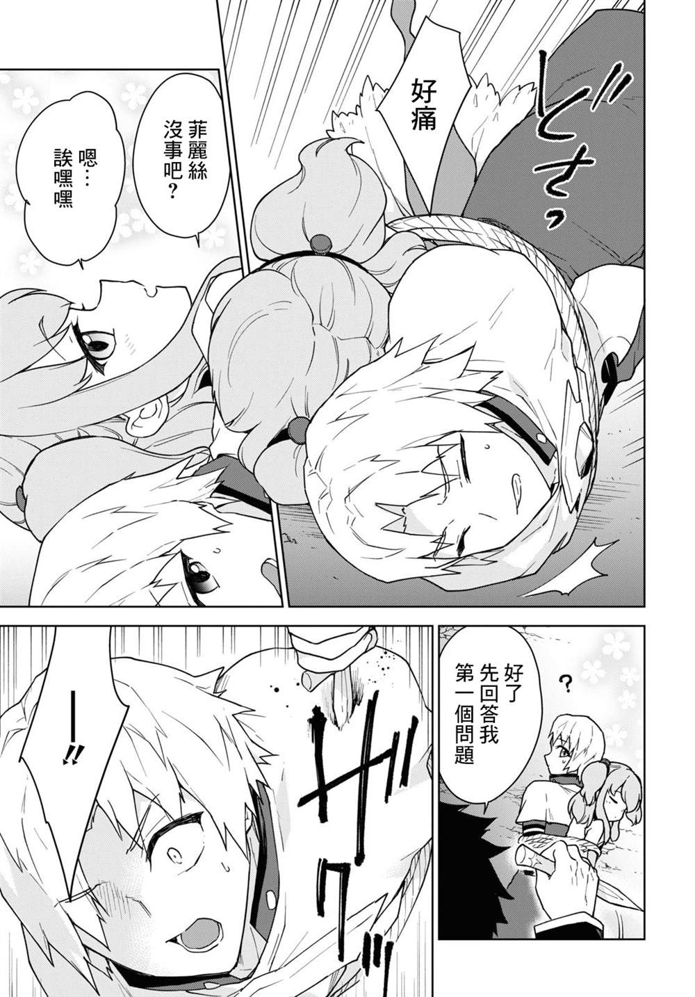 《觉醒开挂技能【死者苏生】，然后将古老的魔王军复活了》漫画最新章节第17话免费下拉式在线观看章节第【11】张图片