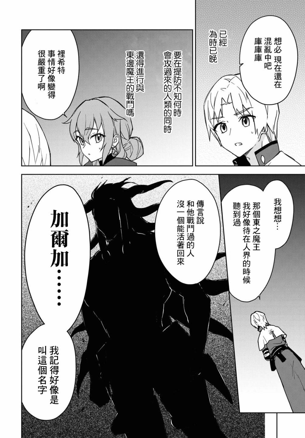 《觉醒开挂技能【死者苏生】，然后将古老的魔王军复活了》漫画最新章节第10话免费下拉式在线观看章节第【14】张图片