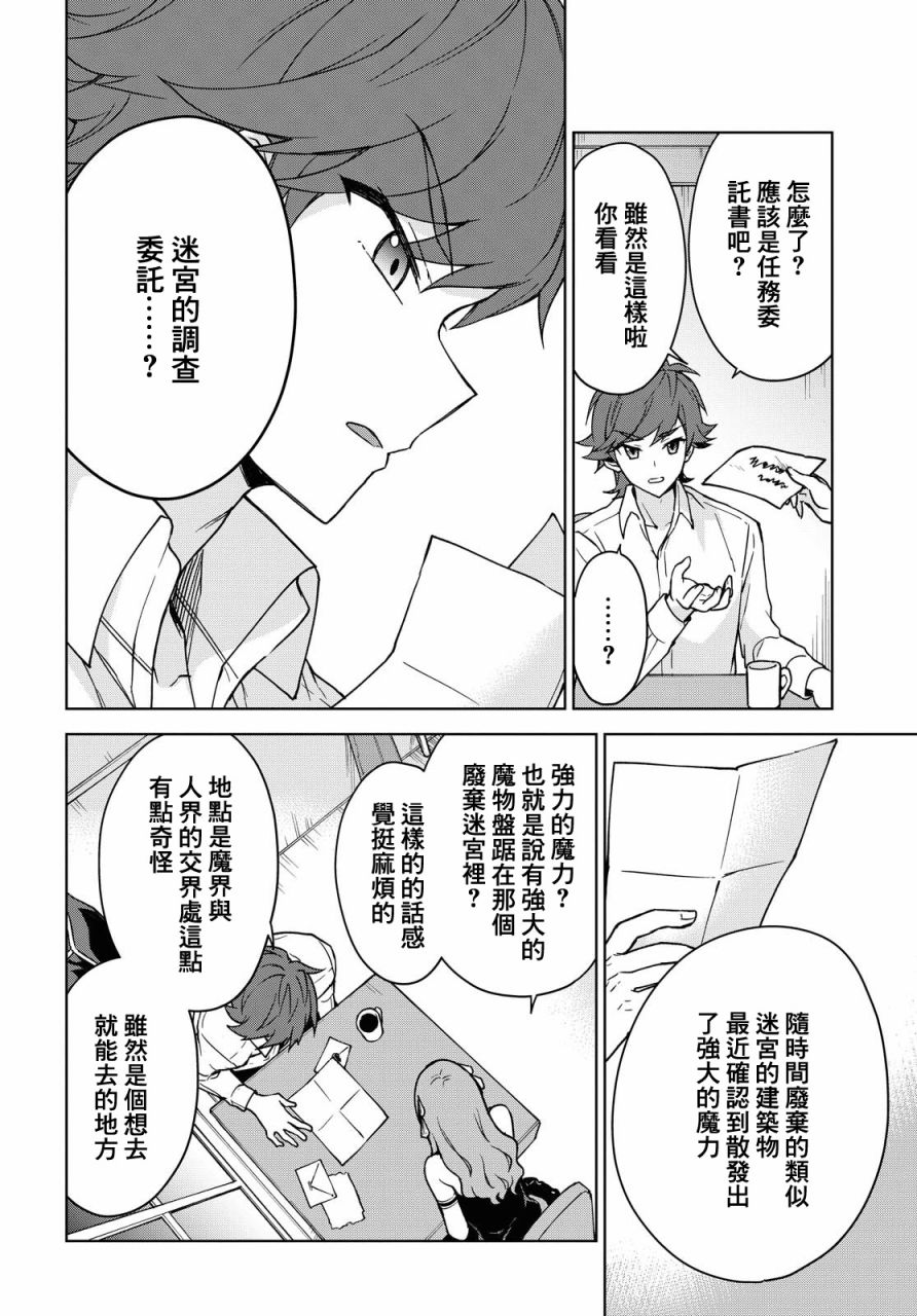 《觉醒开挂技能【死者苏生】，然后将古老的魔王军复活了》漫画最新章节第4话免费下拉式在线观看章节第【17】张图片