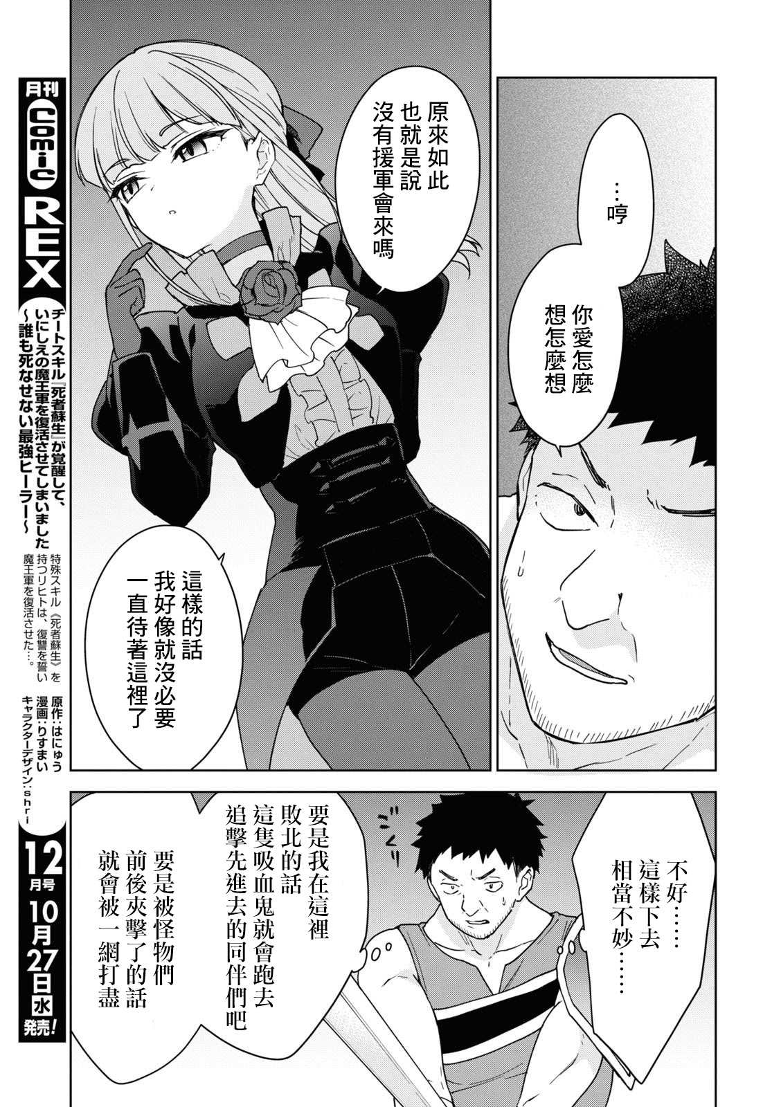 《觉醒开挂技能【死者苏生】，然后将古老的魔王军复活了》漫画最新章节第16话免费下拉式在线观看章节第【29】张图片