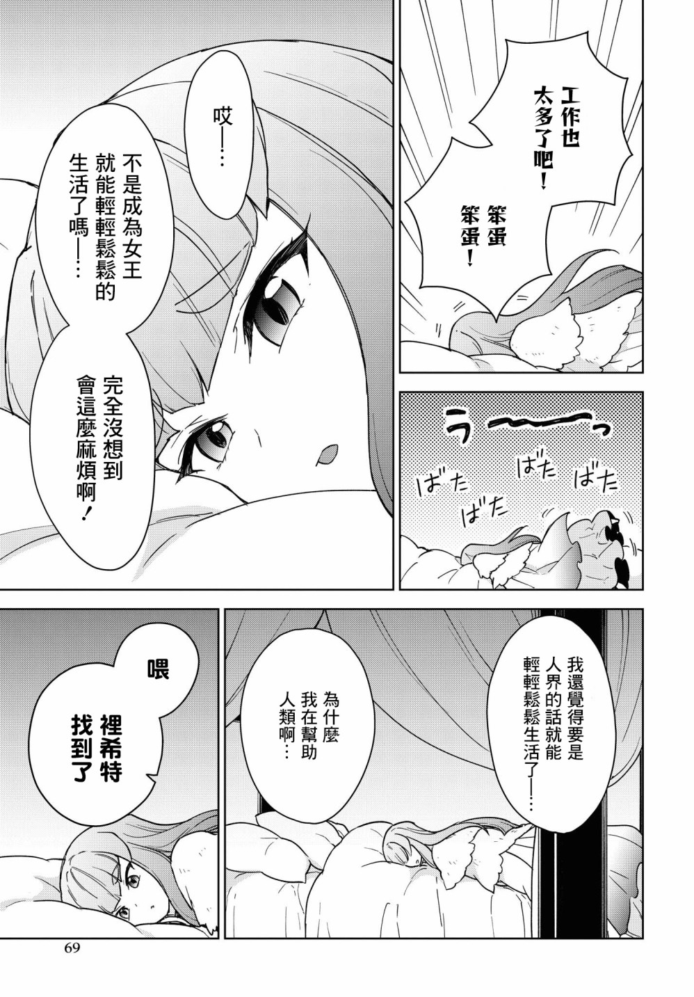 《觉醒开挂技能【死者苏生】，然后将古老的魔王军复活了》漫画最新章节第14话免费下拉式在线观看章节第【17】张图片