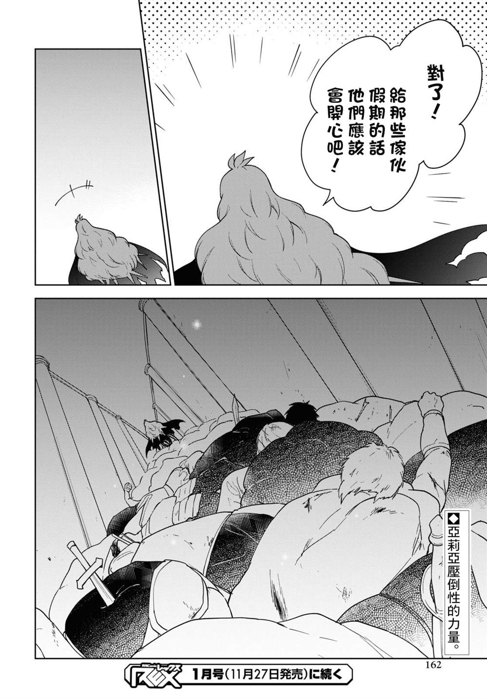 《觉醒开挂技能【死者苏生】，然后将古老的魔王军复活了》漫画最新章节第17话免费下拉式在线观看章节第【26】张图片