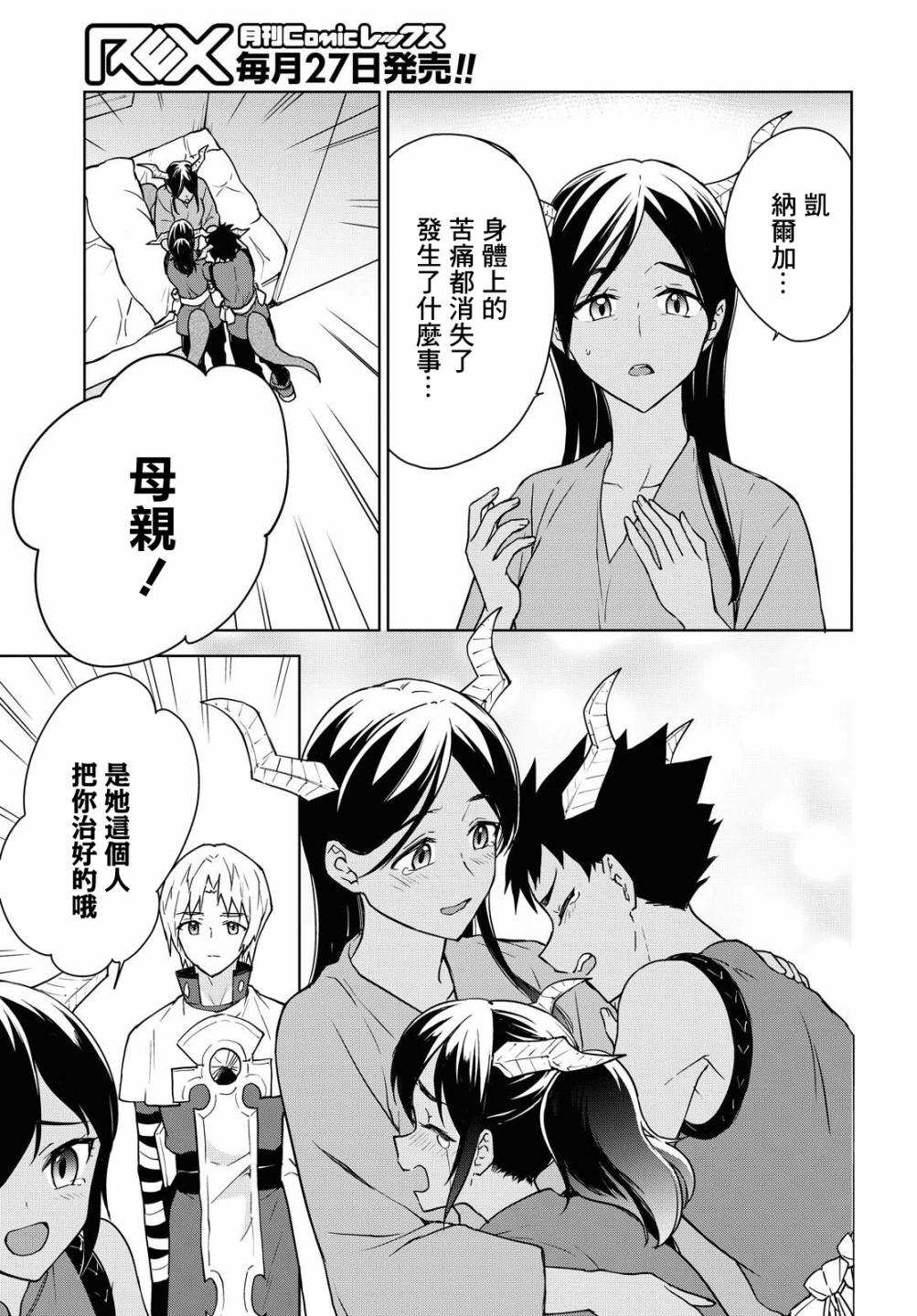 《觉醒开挂技能【死者苏生】，然后将古老的魔王军复活了》漫画最新章节第9话免费下拉式在线观看章节第【23】张图片