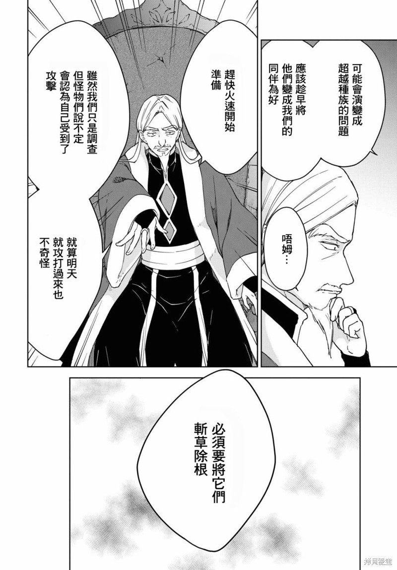 《觉醒开挂技能【死者苏生】，然后将古老的魔王军复活了》漫画最新章节第6话免费下拉式在线观看章节第【18】张图片