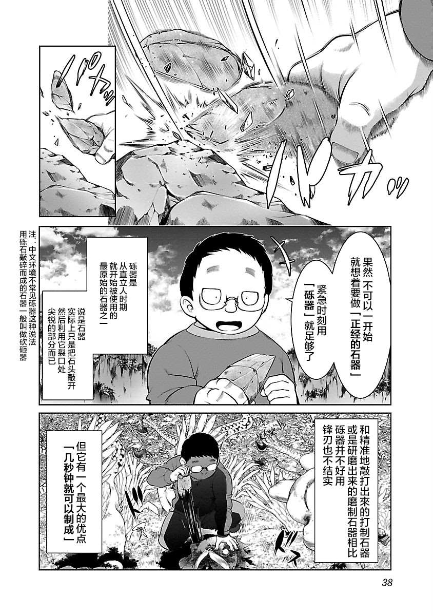 《异世界人外娘求生日记》漫画最新章节第2话免费下拉式在线观看章节第【4】张图片