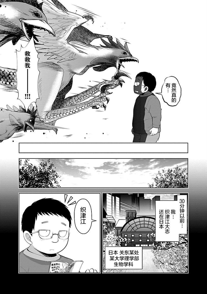 《异世界人外娘求生日记》漫画最新章节第1话免费下拉式在线观看章节第【7】张图片