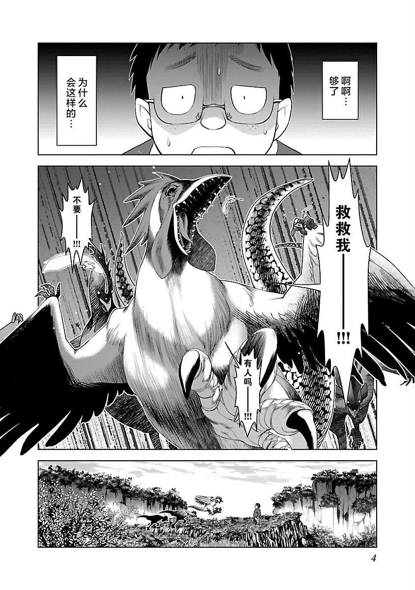 《异世界人外娘求生日记》漫画最新章节第1话免费下拉式在线观看章节第【6】张图片