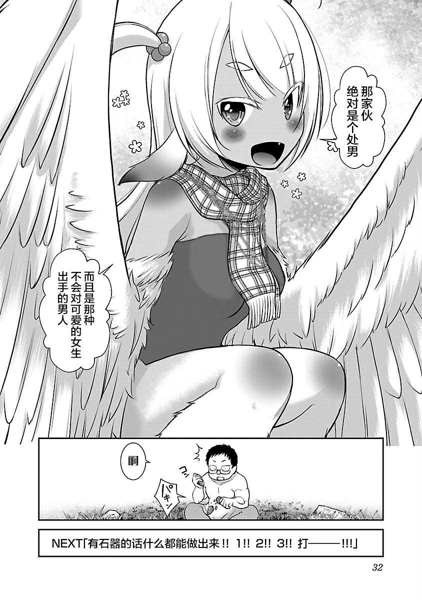 《异世界人外娘求生日记》漫画最新章节第1话免费下拉式在线观看章节第【28】张图片