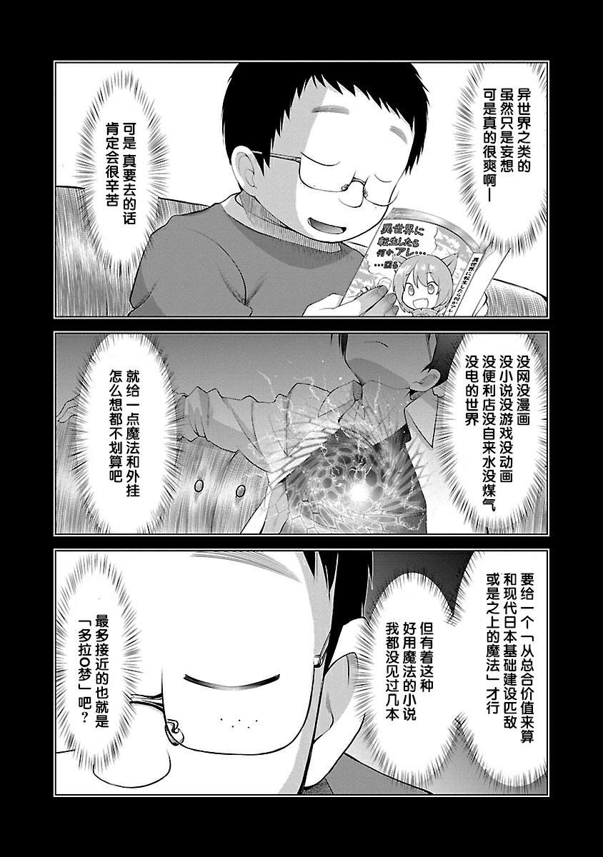 《异世界人外娘求生日记》漫画最新章节第1话免费下拉式在线观看章节第【12】张图片