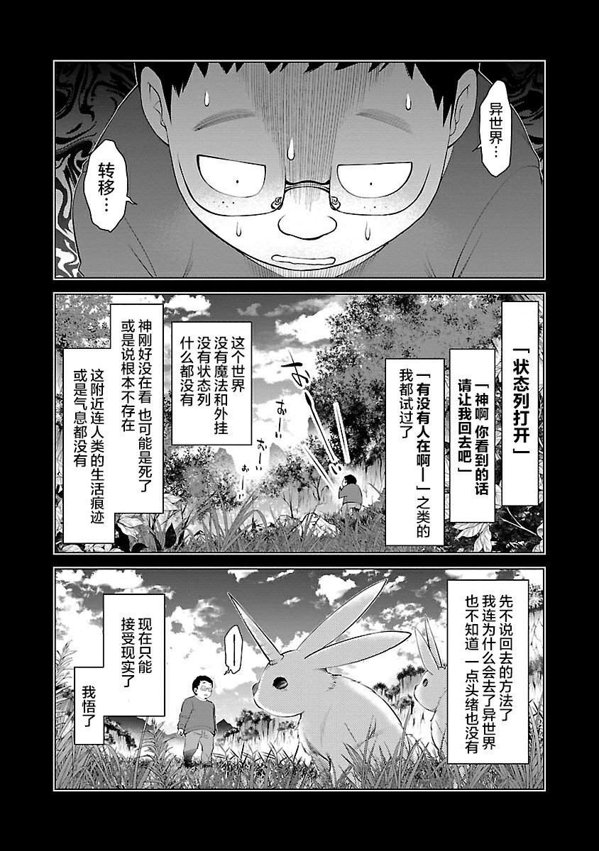 《异世界人外娘求生日记》漫画最新章节第1话免费下拉式在线观看章节第【17】张图片