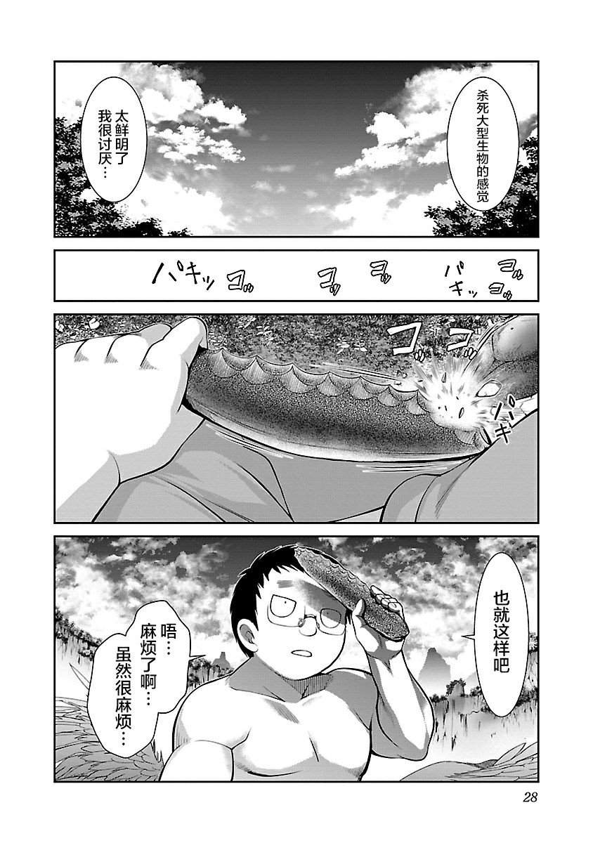 《异世界人外娘求生日记》漫画最新章节第1话免费下拉式在线观看章节第【25】张图片