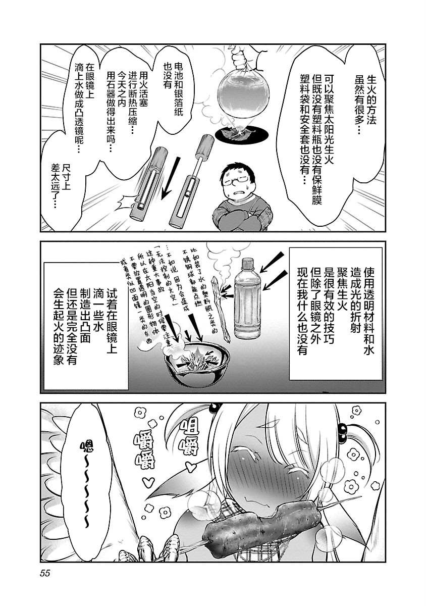 《异世界人外娘求生日记》漫画最新章节第2话免费下拉式在线观看章节第【19】张图片