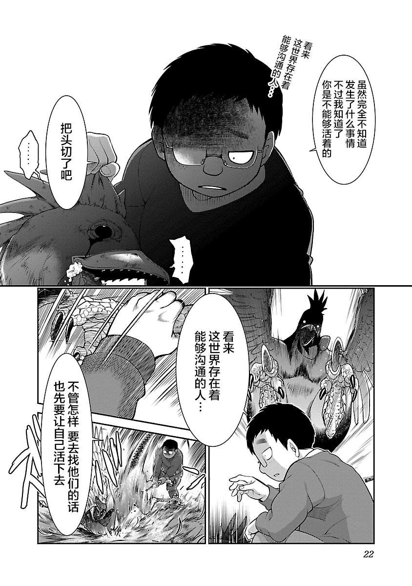 《异世界人外娘求生日记》漫画最新章节第1话免费下拉式在线观看章节第【23】张图片