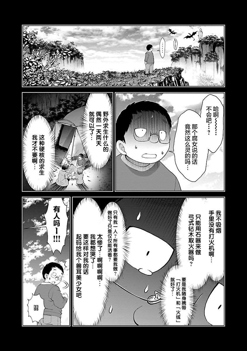 《异世界人外娘求生日记》漫画最新章节第1话免费下拉式在线观看章节第【18】张图片