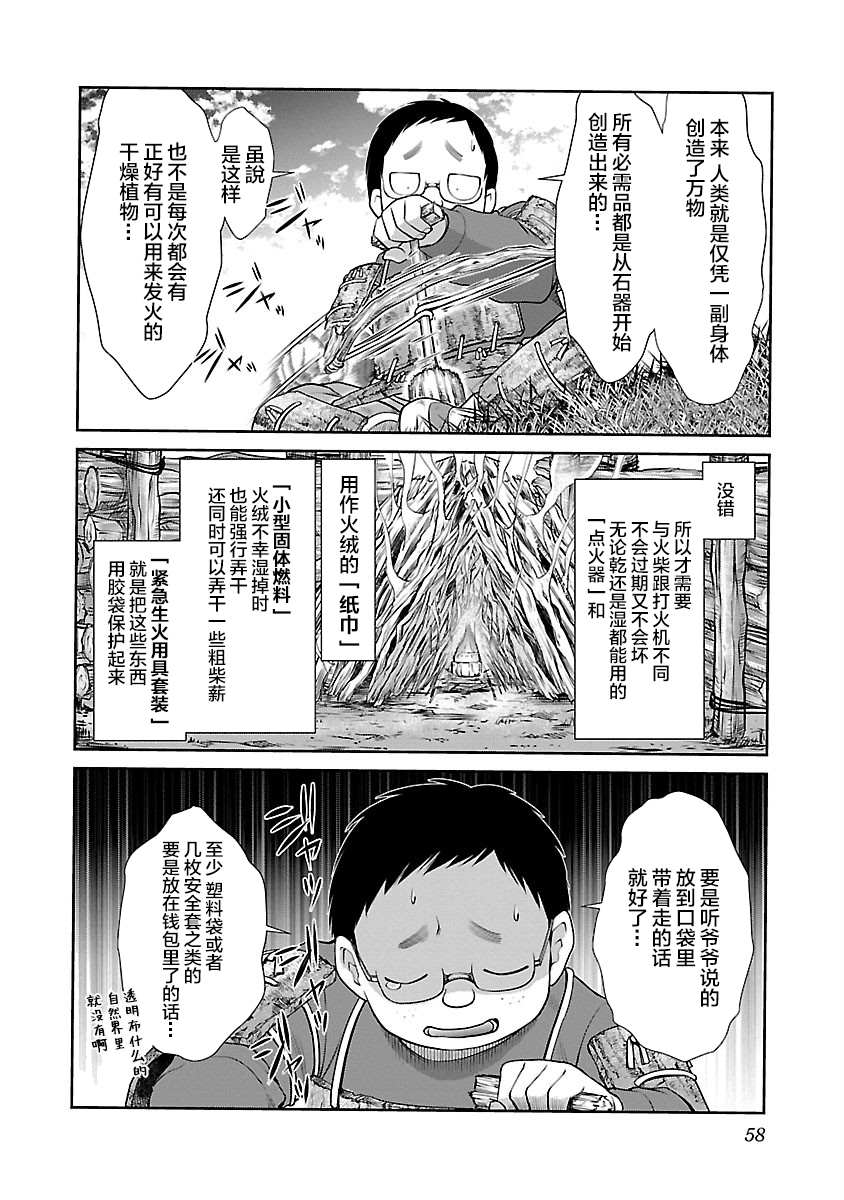 《异世界人外娘求生日记》漫画最新章节第2话免费下拉式在线观看章节第【22】张图片