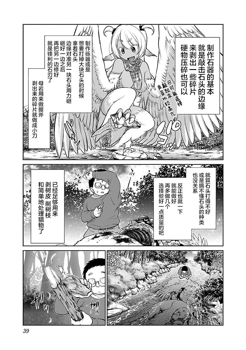 《异世界人外娘求生日记》漫画最新章节第2话免费下拉式在线观看章节第【5】张图片