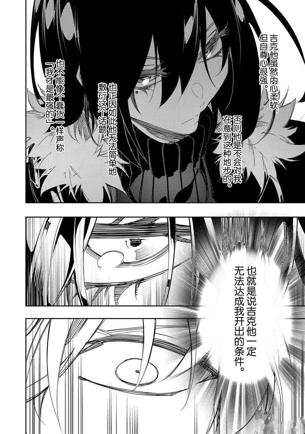 《得到最弱的辅助职能【话术士】的我统领世界最强小队》漫画最新章节第29话 试看版免费下拉式在线观看章节第【28】张图片