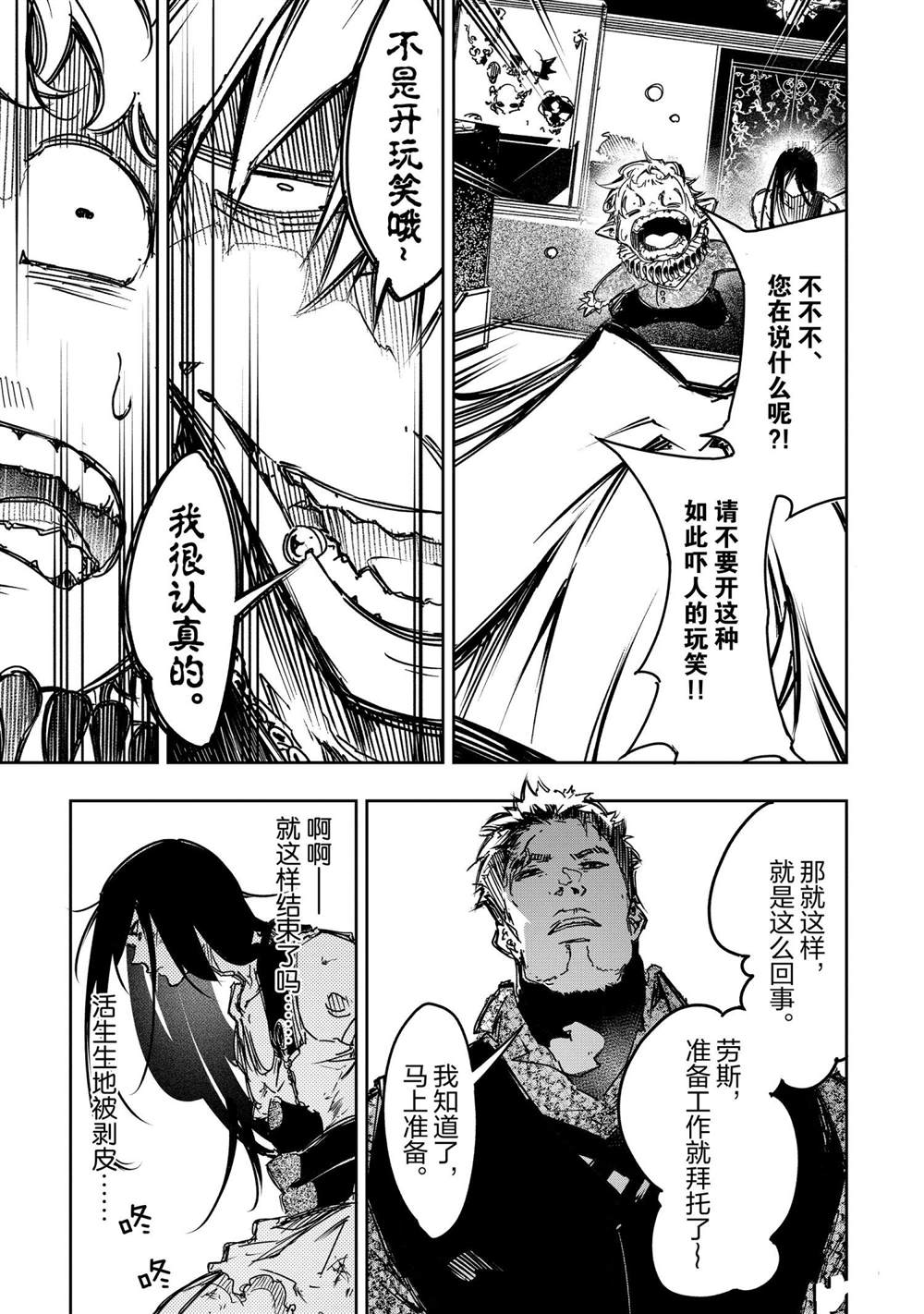 《得到最弱的辅助职能【话术士】的我统领世界最强小队》漫画最新章节第19话免费下拉式在线观看章节第【19】张图片