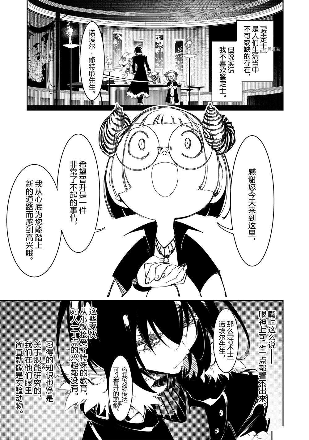 《得到最弱的辅助职能【话术士】的我统领世界最强小队》漫画最新章节第29话 试看版免费下拉式在线观看章节第【5】张图片