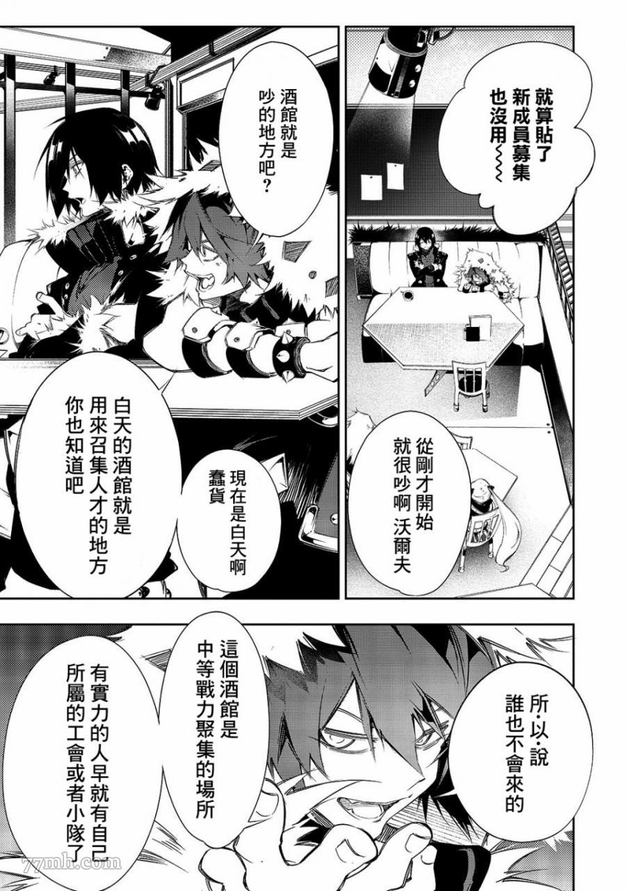 《得到最弱的辅助职能【话术士】的我统领世界最强小队》漫画最新章节第9话免费下拉式在线观看章节第【11】张图片