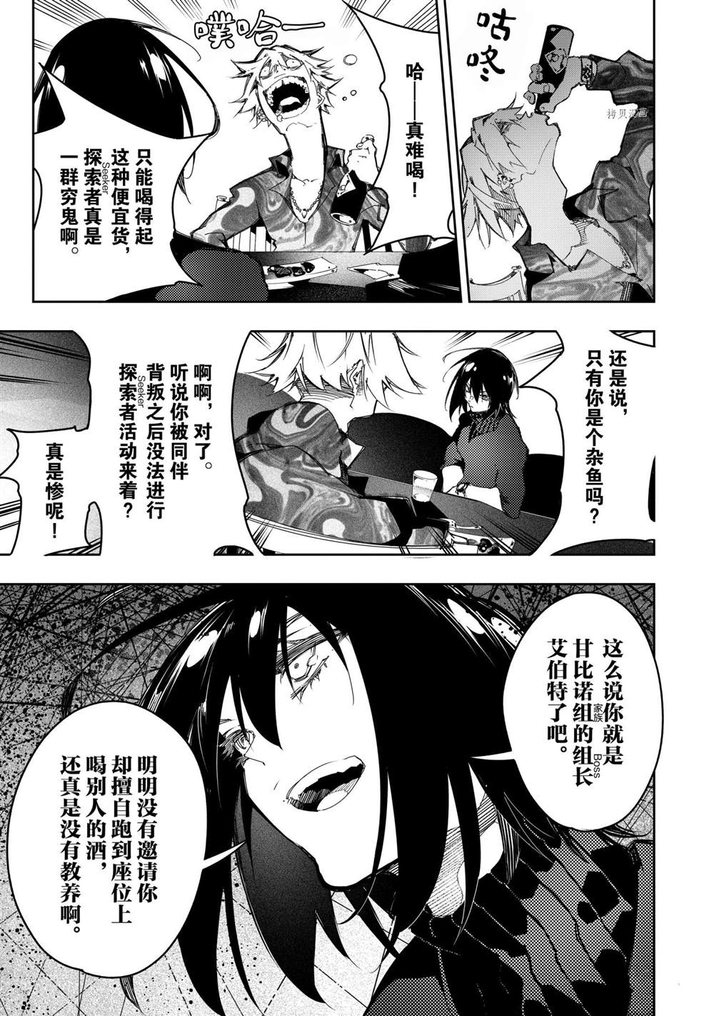 《得到最弱的辅助职能【话术士】的我统领世界最强小队》漫画最新章节第23话免费下拉式在线观看章节第【7】张图片