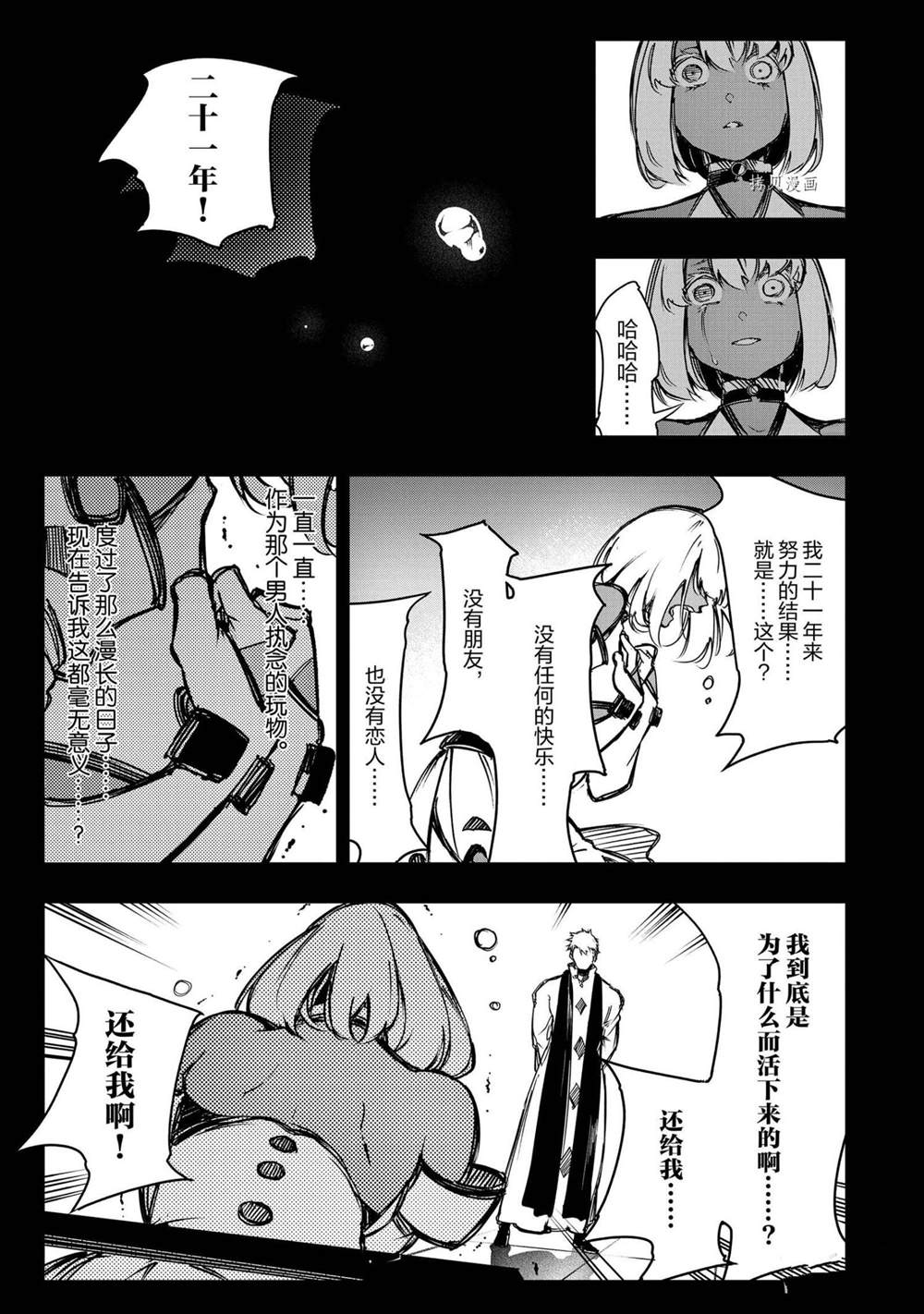 《得到最弱的辅助职能【话术士】的我统领世界最强小队》漫画最新章节第16话免费下拉式在线观看章节第【17】张图片