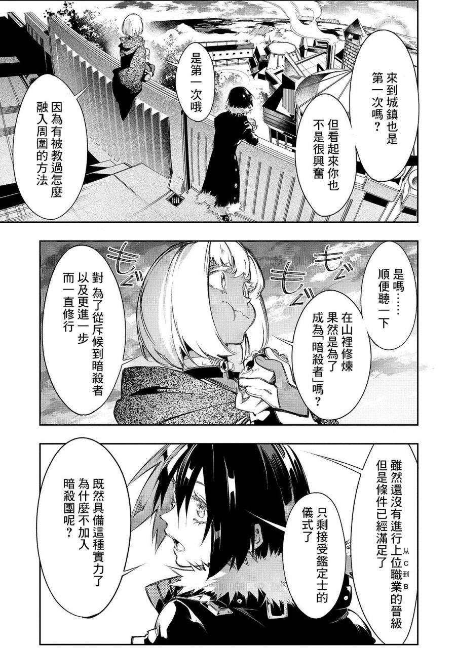 《得到最弱的辅助职能【话术士】的我统领世界最强小队》漫画最新章节第11话免费下拉式在线观看章节第【7】张图片