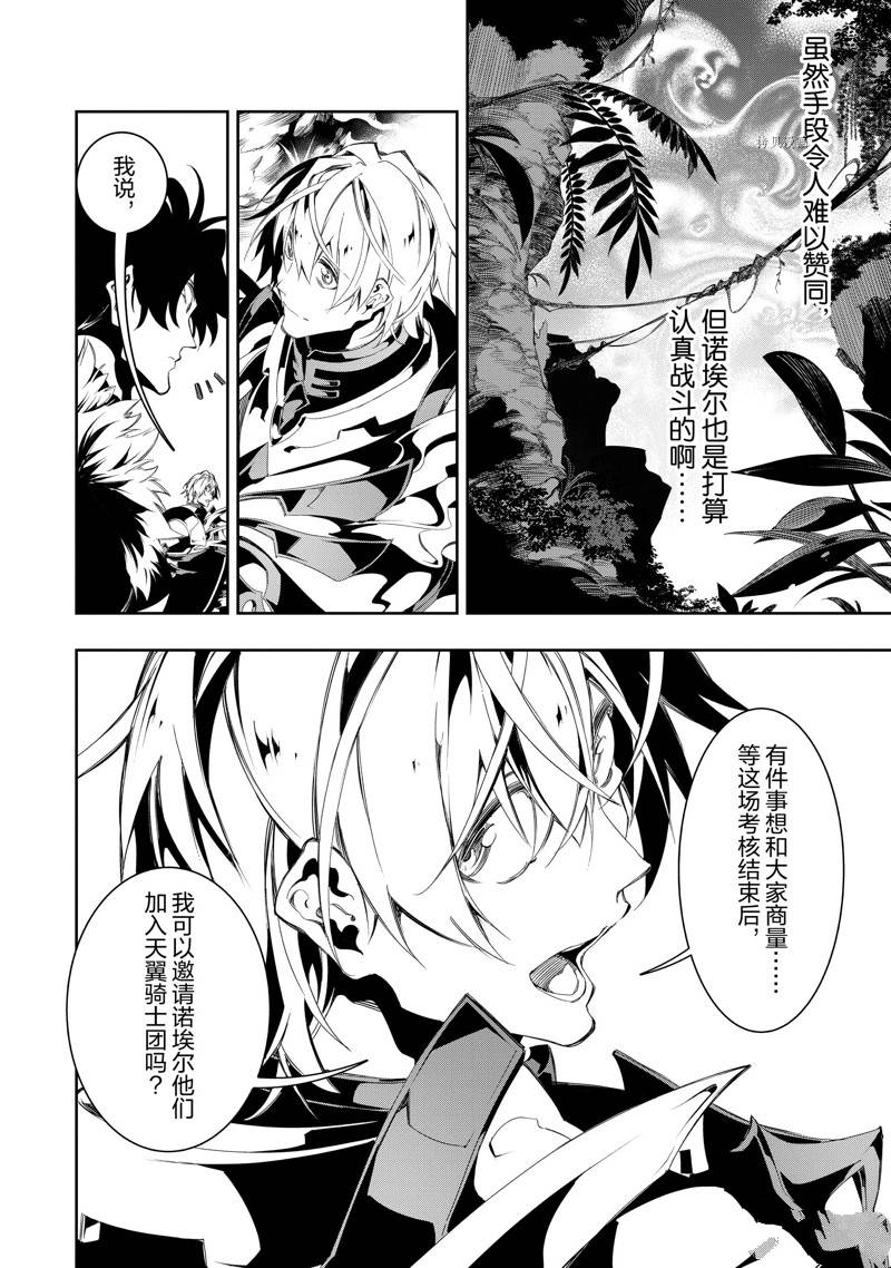 《得到最弱的辅助职能【话术士】的我统领世界最强小队》漫画最新章节第34话免费下拉式在线观看章节第【24】张图片