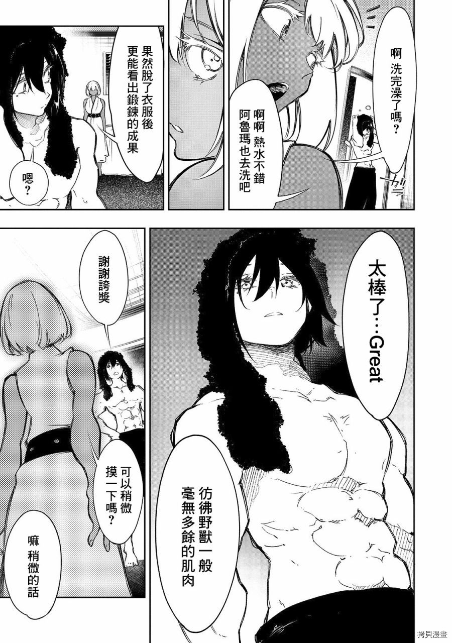 《得到最弱的辅助职能【话术士】的我统领世界最强小队》漫画最新章节第12话免费下拉式在线观看章节第【11】张图片