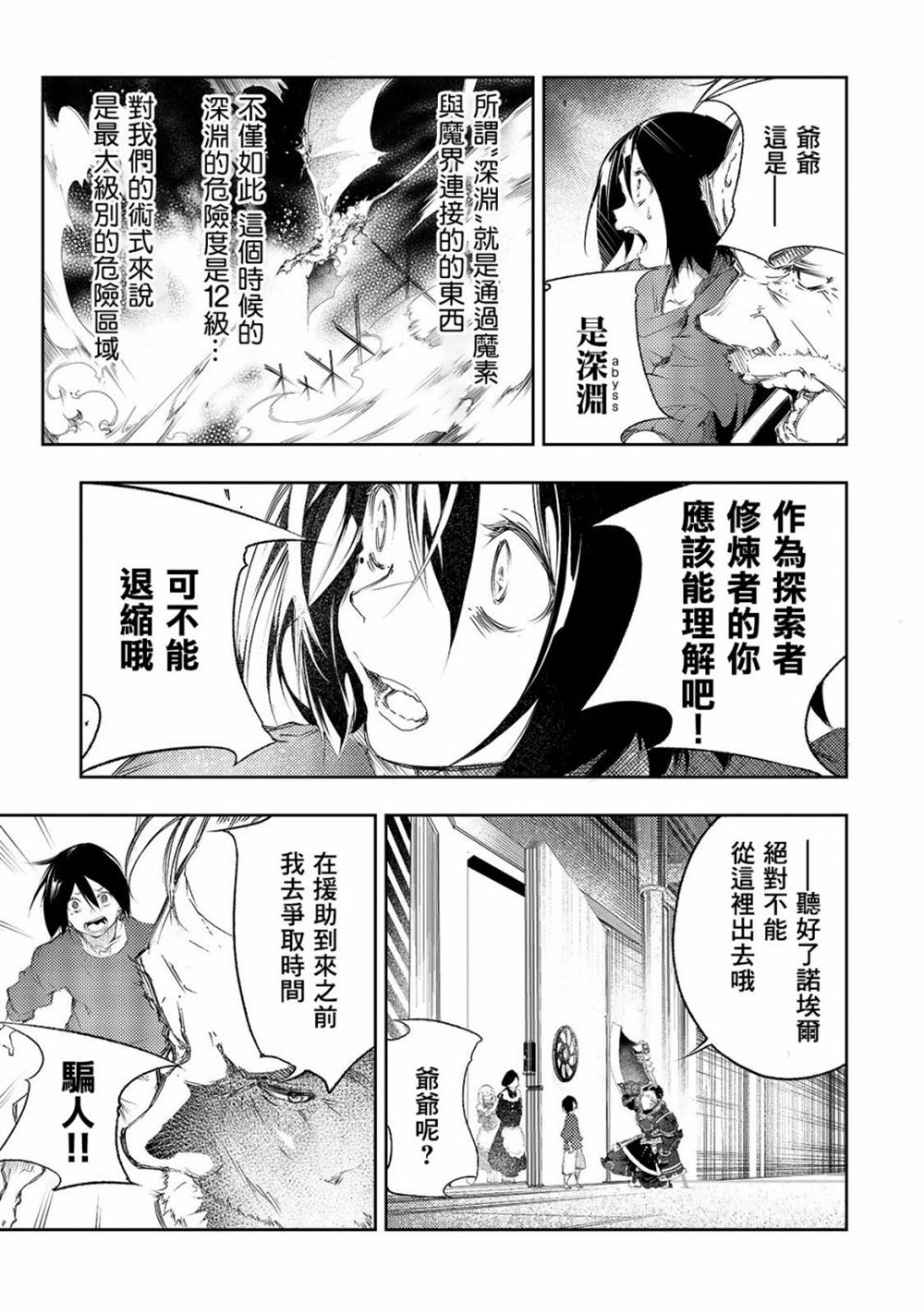 《得到最弱的辅助职能【话术士】的我统领世界最强小队》漫画最新章节第1话免费下拉式在线观看章节第【26】张图片