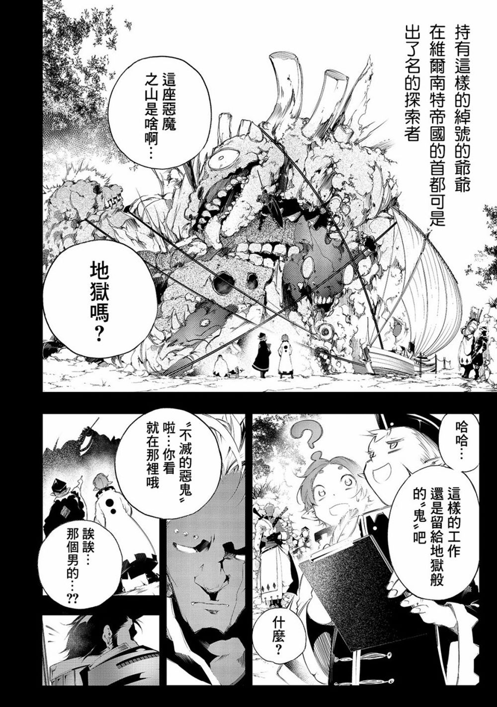 《得到最弱的辅助职能【话术士】的我统领世界最强小队》漫画最新章节第1话免费下拉式在线观看章节第【7】张图片