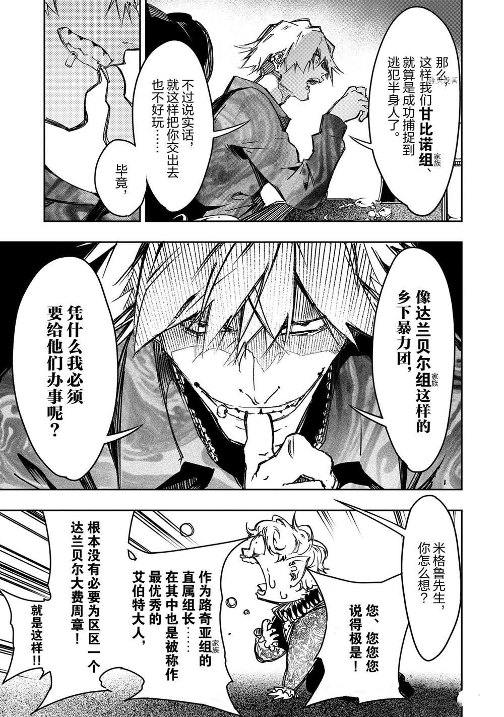 《得到最弱的辅助职能【话术士】的我统领世界最强小队》漫画最新章节第19话免费下拉式在线观看章节第【17】张图片