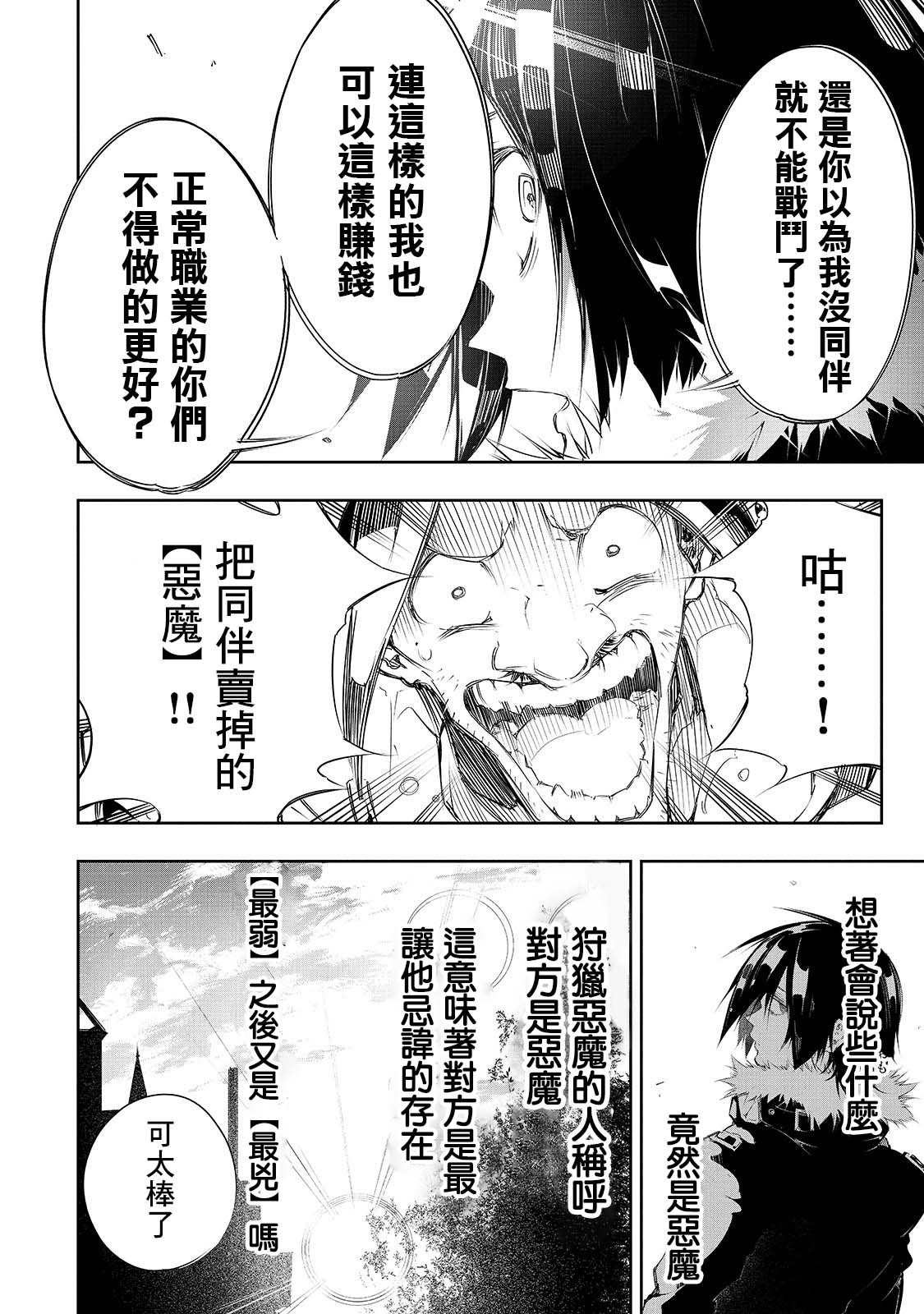 《得到最弱的辅助职能【话术士】的我统领世界最强小队》漫画最新章节第7话免费下拉式在线观看章节第【22】张图片