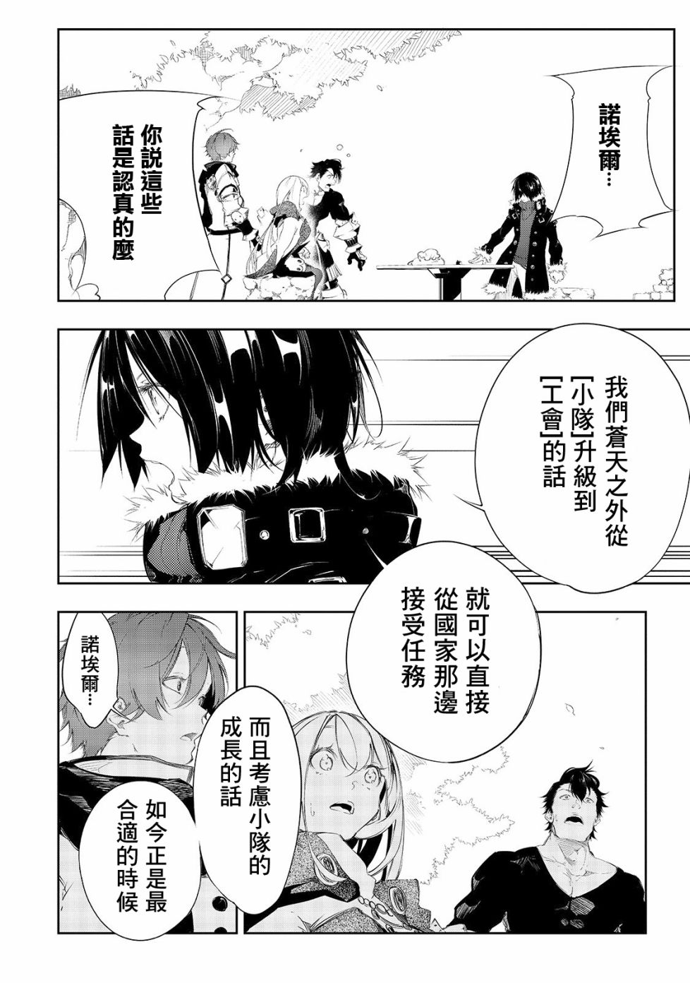 《得到最弱的辅助职能【话术士】的我统领世界最强小队》漫画最新章节第3话免费下拉式在线观看章节第【16】张图片