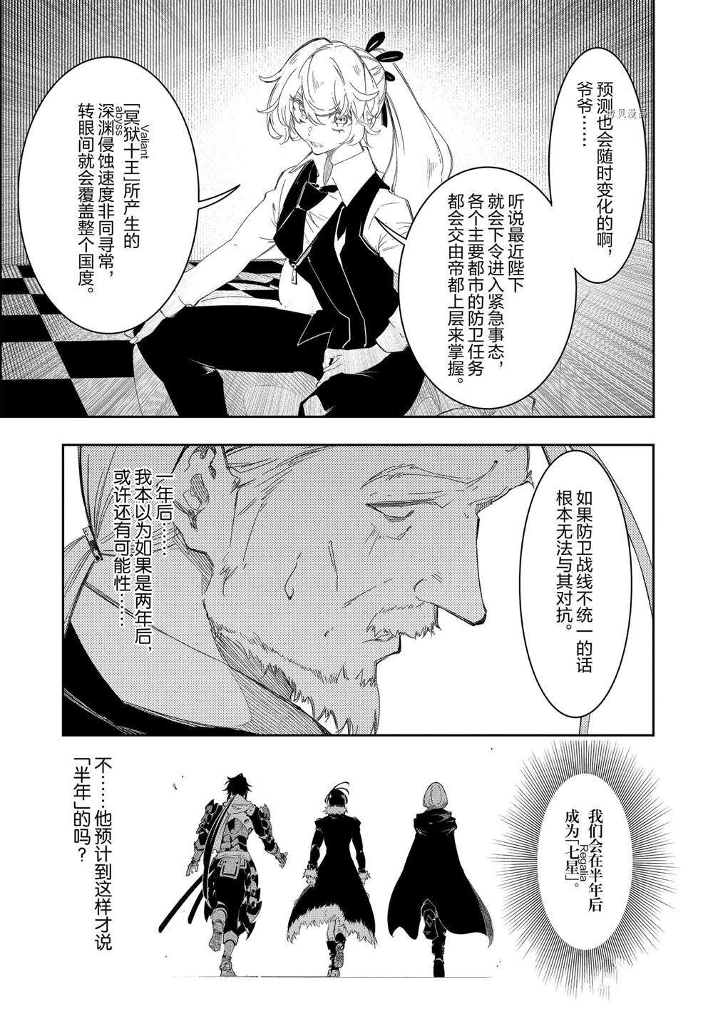 《得到最弱的辅助职能【话术士】的我统领世界最强小队》漫画最新章节第30话 试看版免费下拉式在线观看章节第【25】张图片