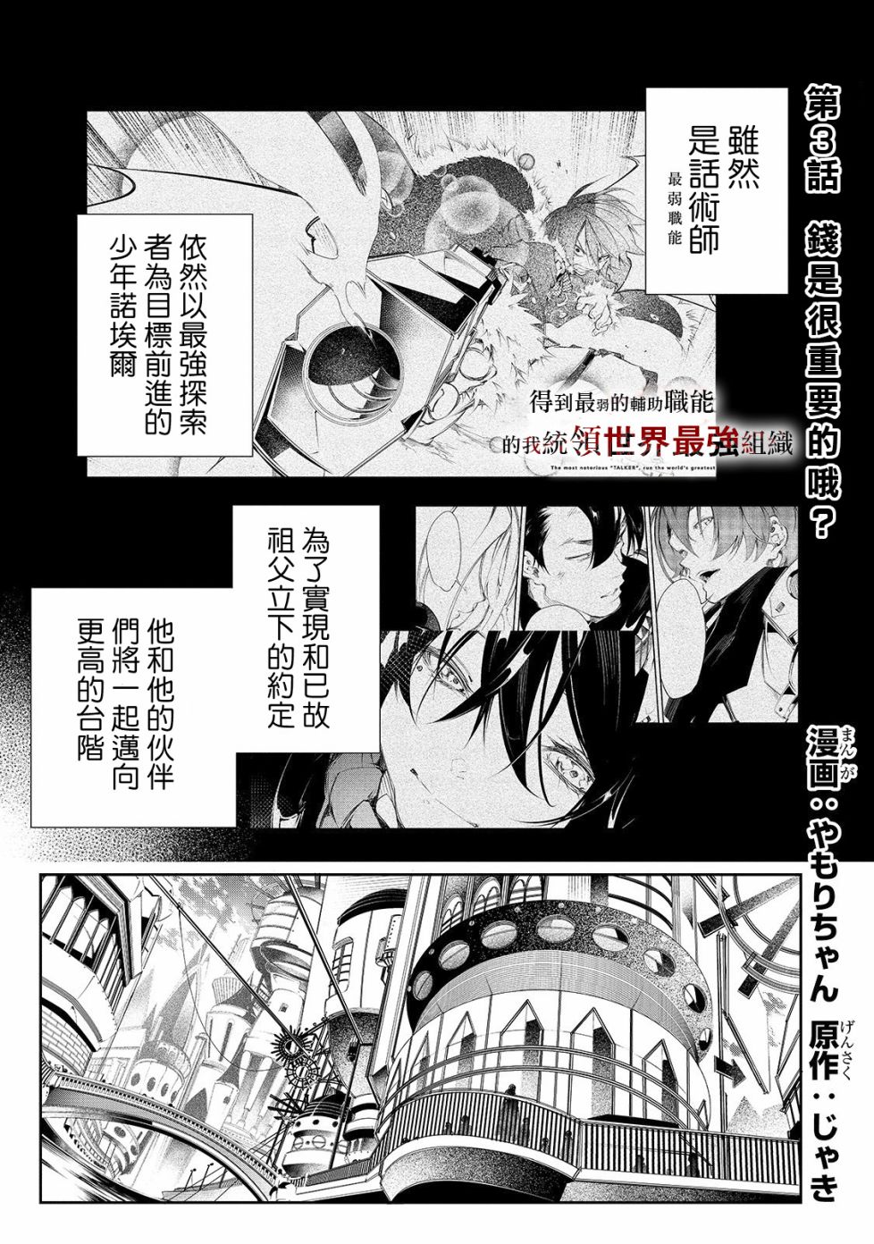 《得到最弱的辅助职能【话术士】的我统领世界最强小队》漫画最新章节第3话免费下拉式在线观看章节第【1】张图片