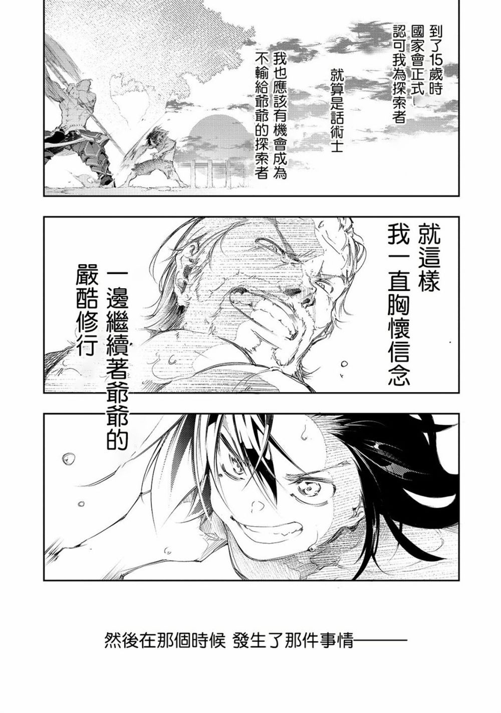 《得到最弱的辅助职能【话术士】的我统领世界最强小队》漫画最新章节第1话免费下拉式在线观看章节第【24】张图片