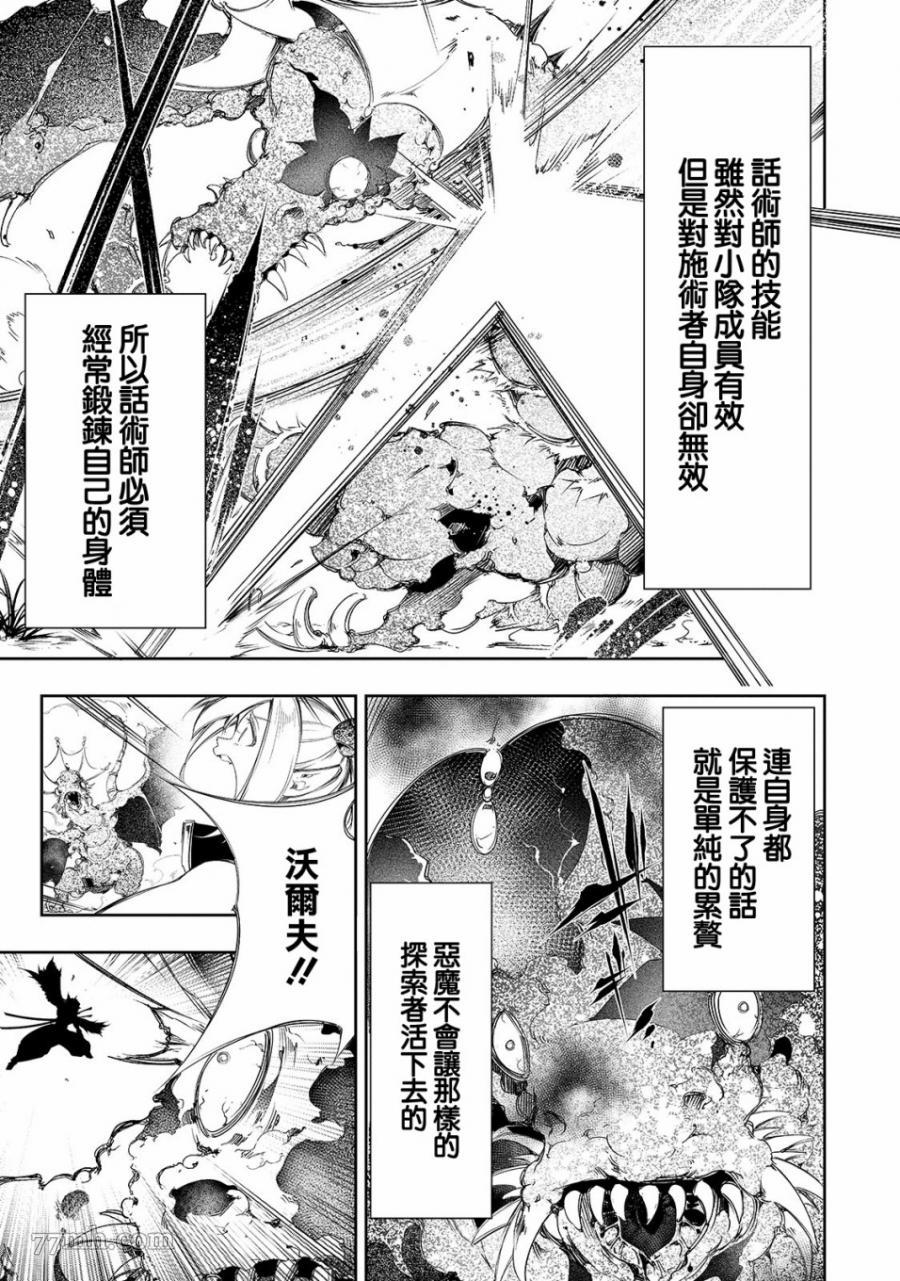 《得到最弱的辅助职能【话术士】的我统领世界最强小队》漫画最新章节第9话免费下拉式在线观看章节第【7】张图片