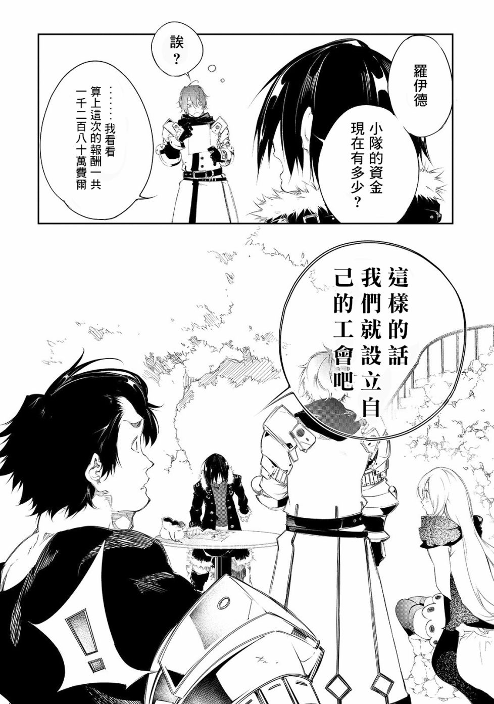 《得到最弱的辅助职能【话术士】的我统领世界最强小队》漫画最新章节第3话免费下拉式在线观看章节第【15】张图片