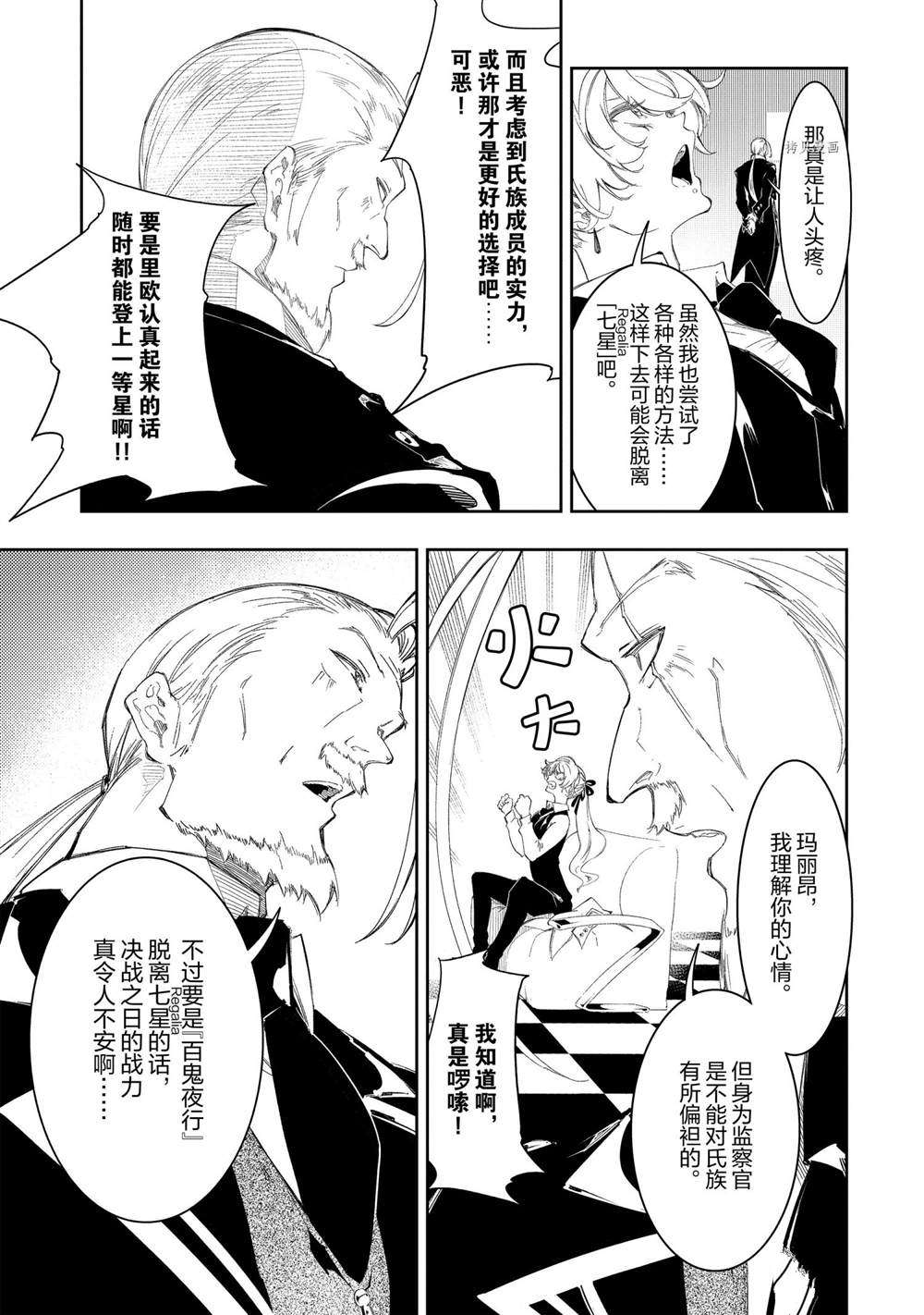 《得到最弱的辅助职能【话术士】的我统领世界最强小队》漫画最新章节第30话 试看版免费下拉式在线观看章节第【23】张图片