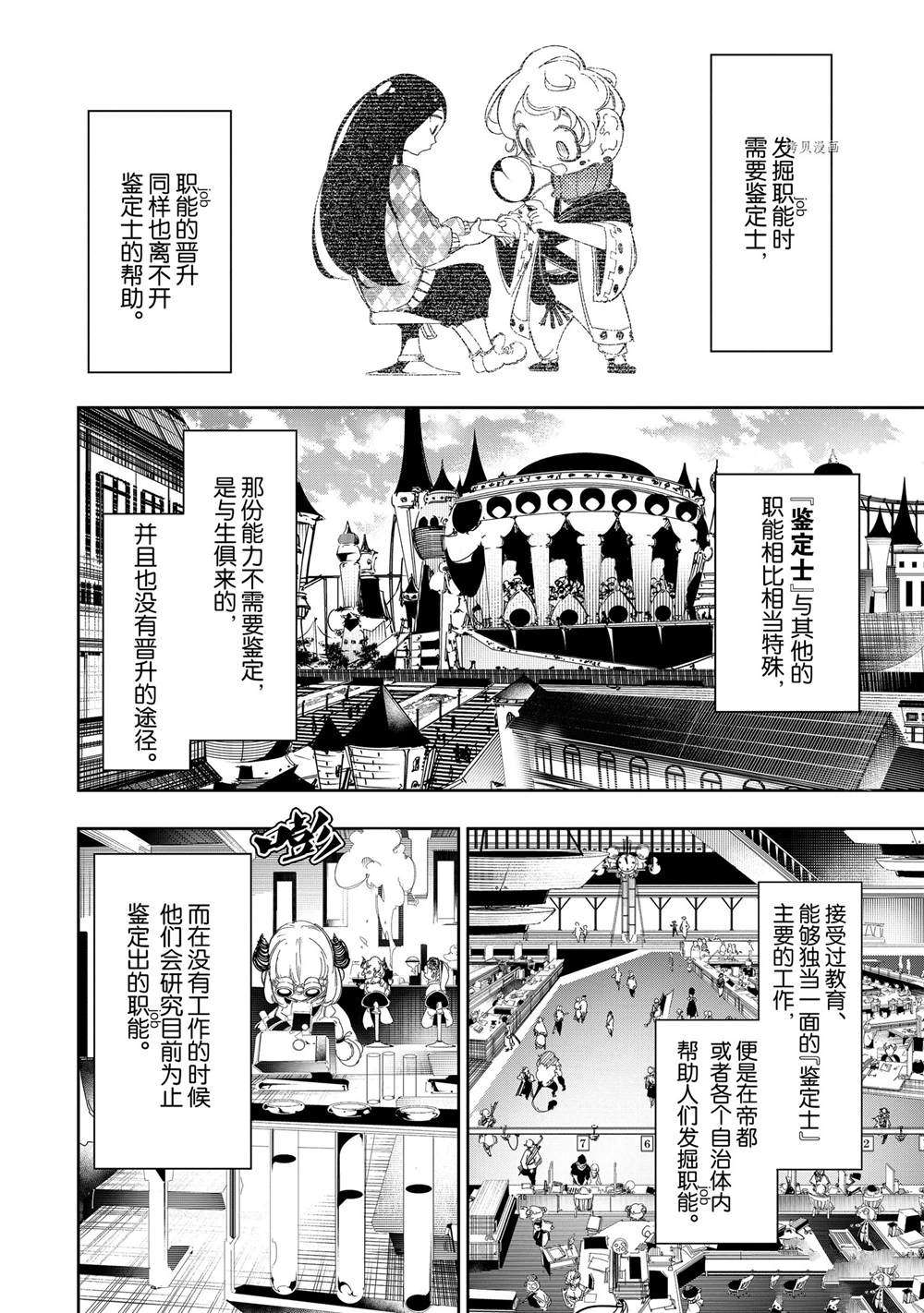 《得到最弱的辅助职能【话术士】的我统领世界最强小队》漫画最新章节第29话 试看版免费下拉式在线观看章节第【4】张图片