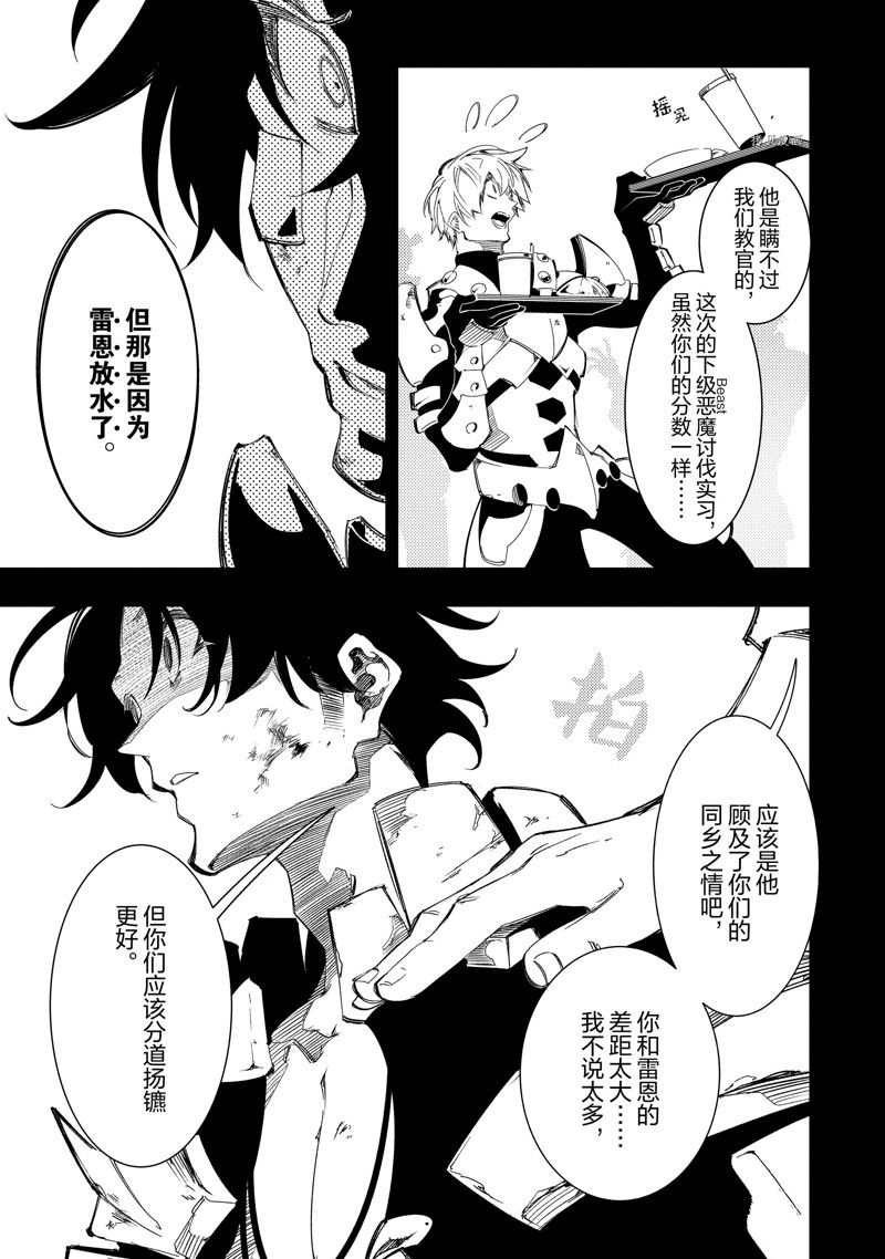 《得到最弱的辅助职能【话术士】的我统领世界最强小队》漫画最新章节第36话 试看版免费下拉式在线观看章节第【13】张图片