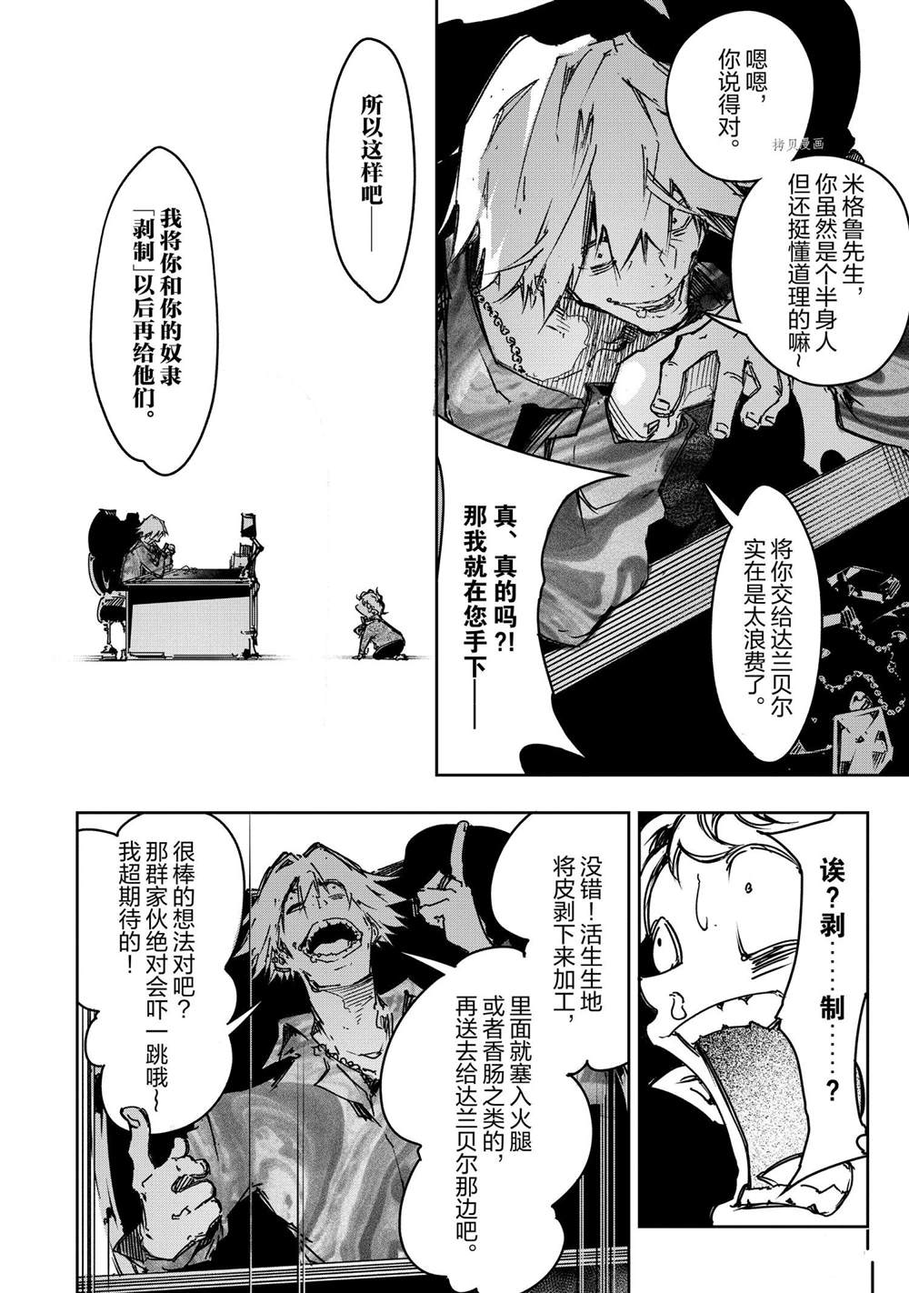 《得到最弱的辅助职能【话术士】的我统领世界最强小队》漫画最新章节第19话免费下拉式在线观看章节第【18】张图片