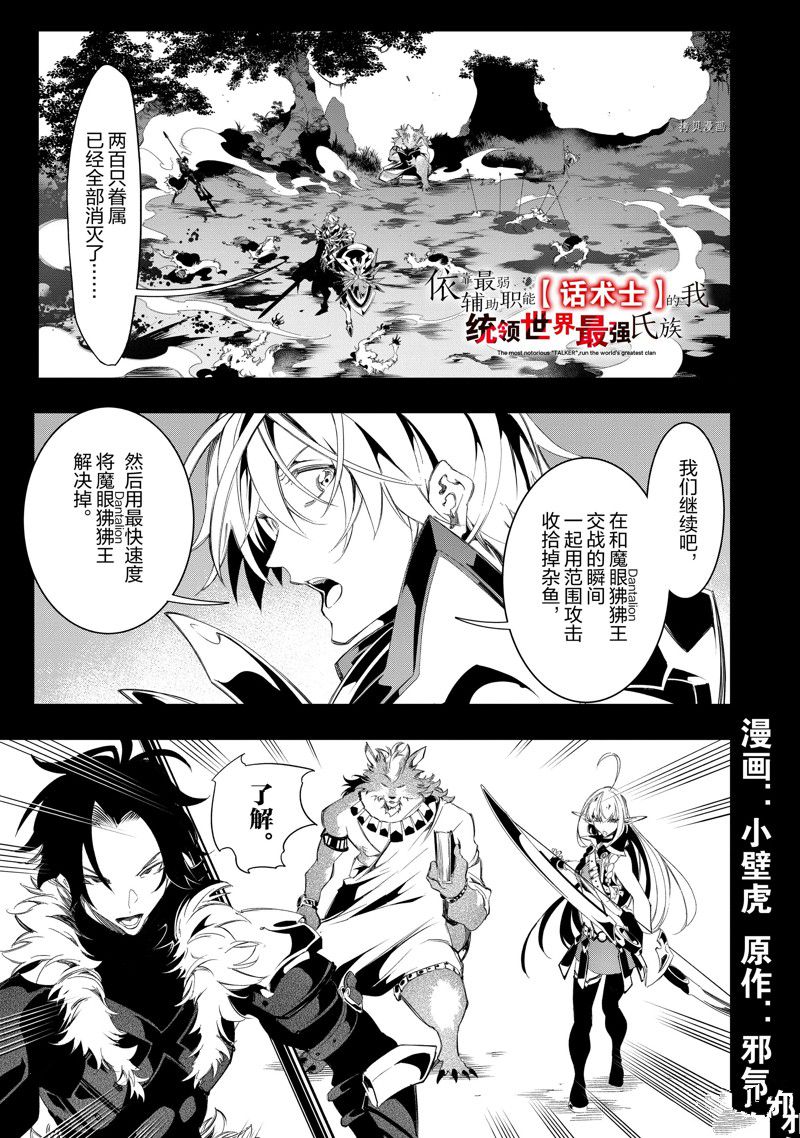 《得到最弱的辅助职能【话术士】的我统领世界最强小队》漫画最新章节第35话免费下拉式在线观看章节第【1】张图片